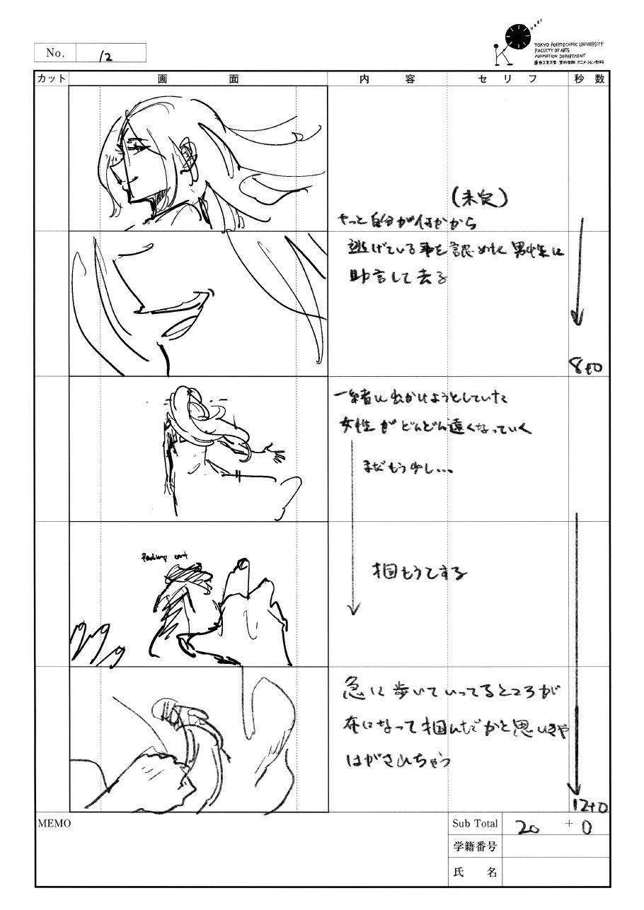 Storyboard page 12 from After North.