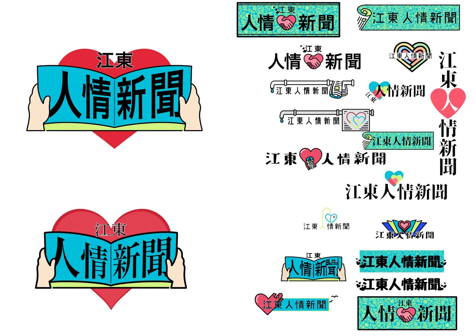 人情新聞 logo exploration board