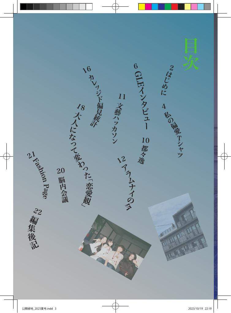 Koukairyokuchi page 3