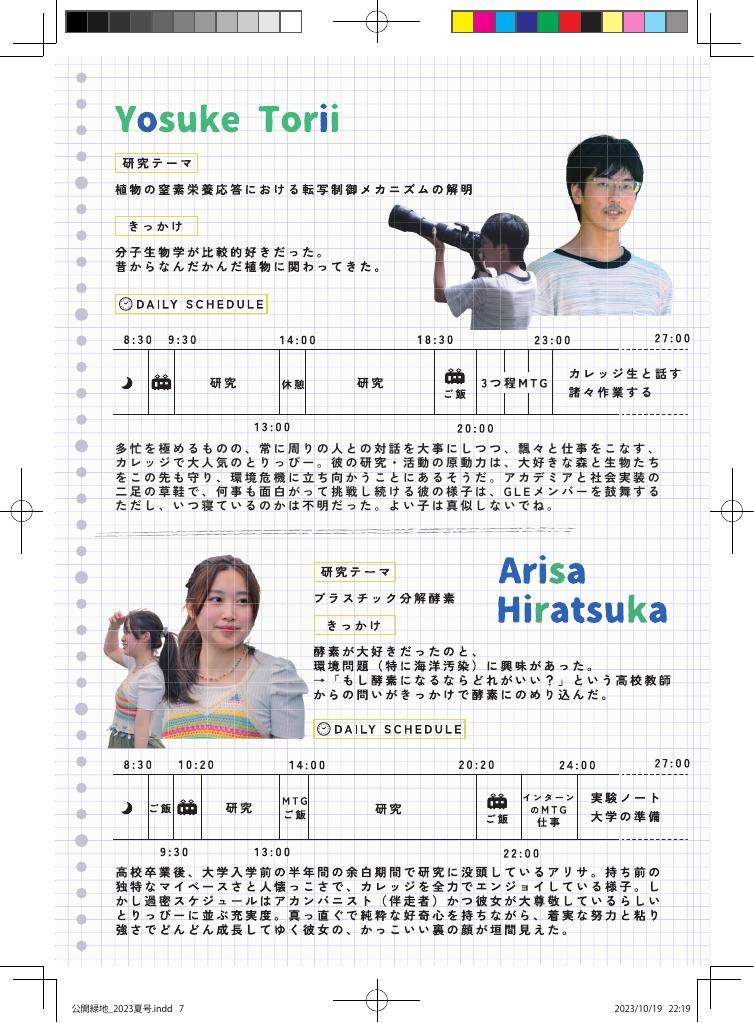Koukairyokuchi page 7