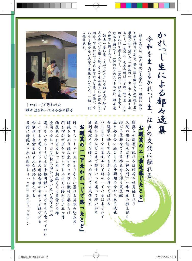 Koukairyokuchi page 10