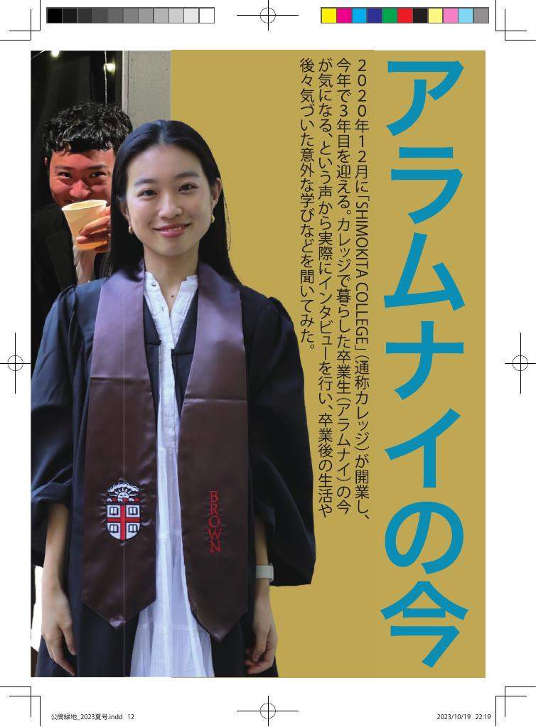 Koukairyokuchi page 12