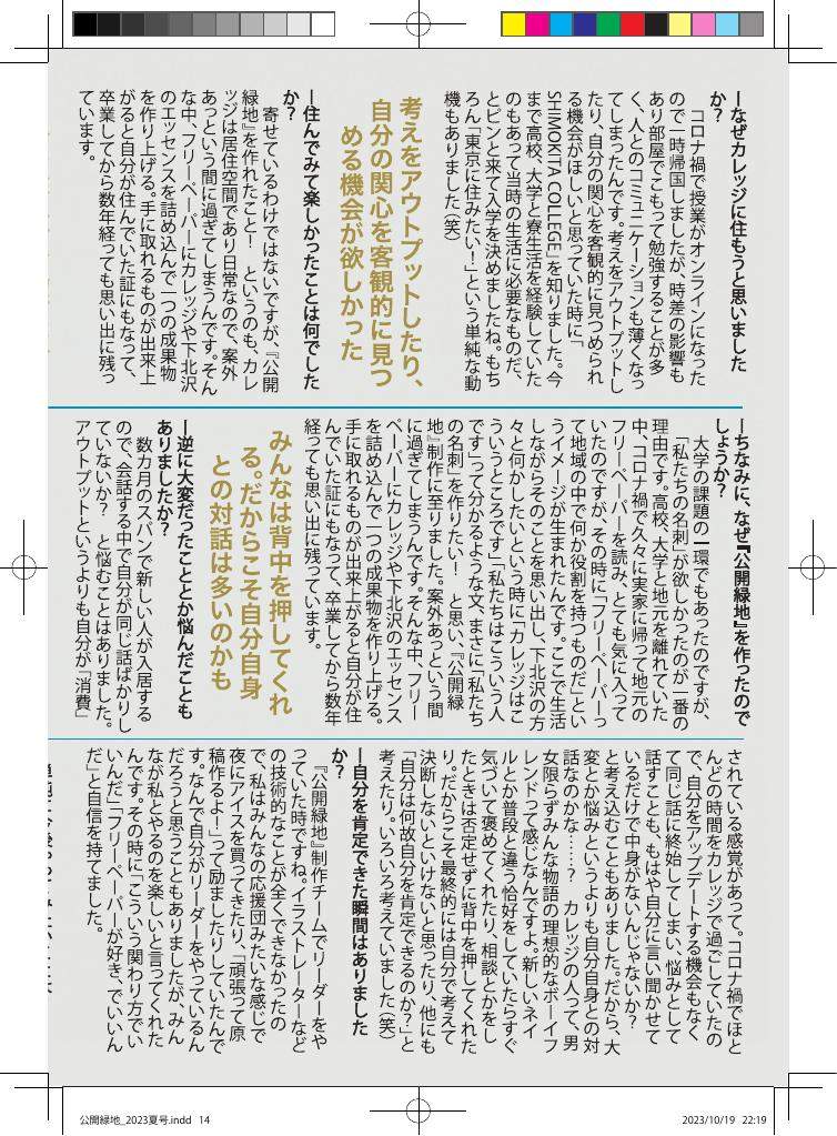 Koukairyokuchi page 14