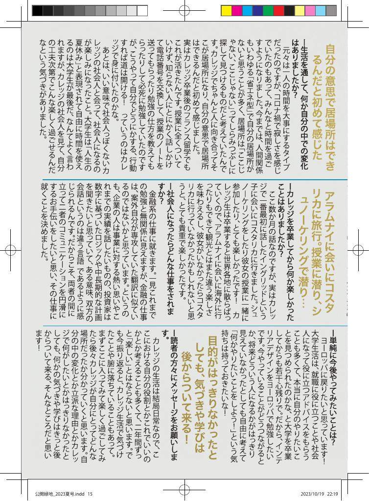 Koukairyokuchi page 15