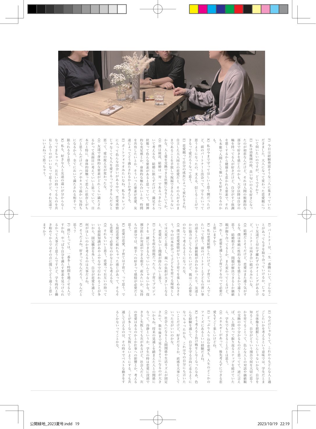 Koukairyokuchi page 19