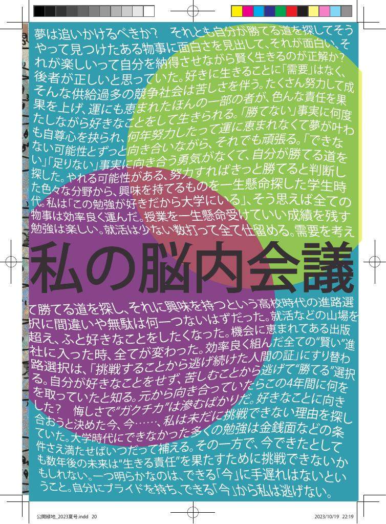 Koukairyokuchi page 20